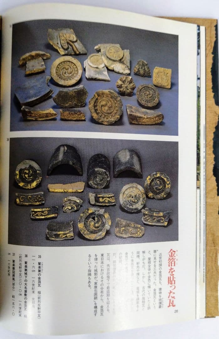 ☆瓦を読む