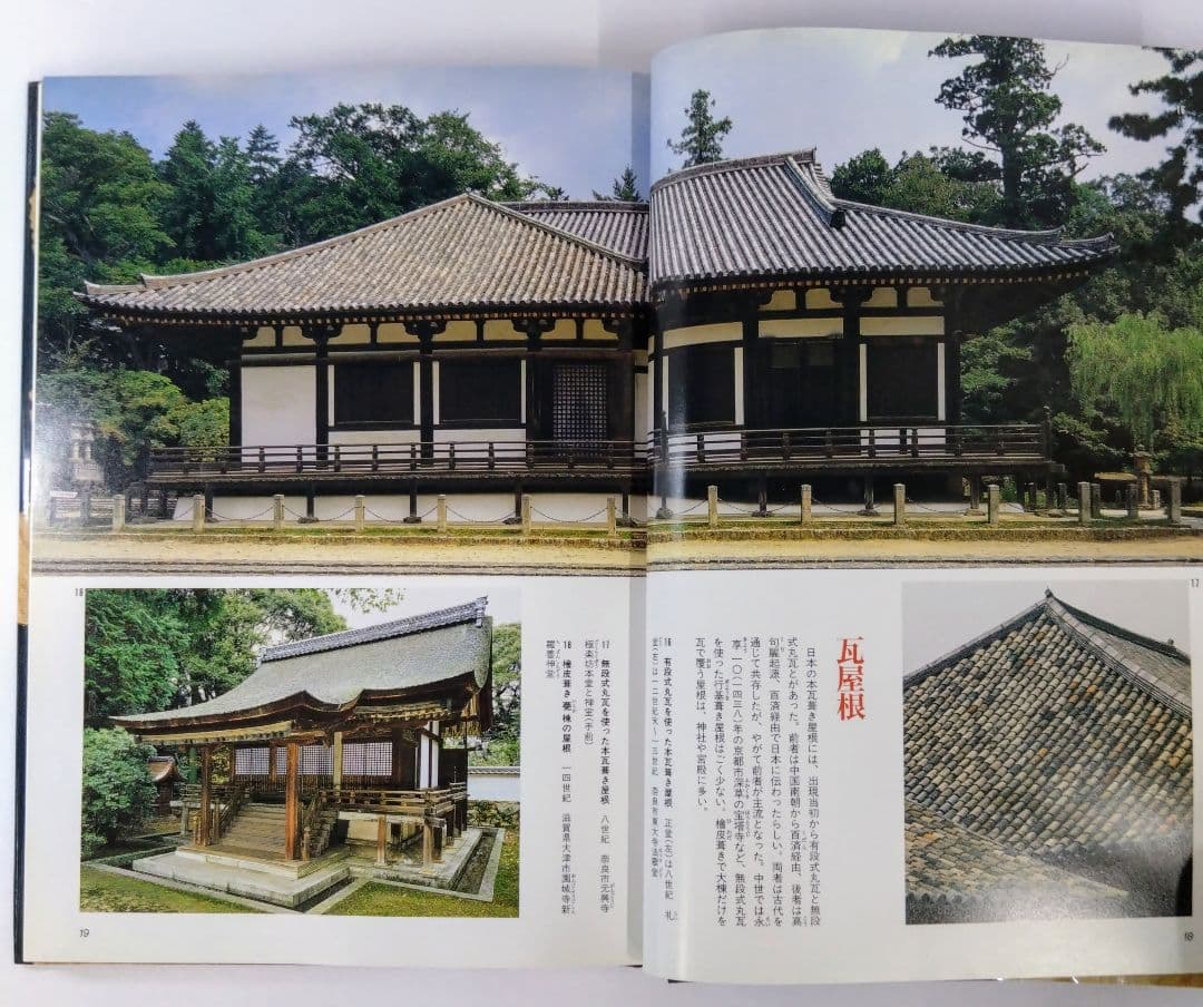 ☆瓦を読む
