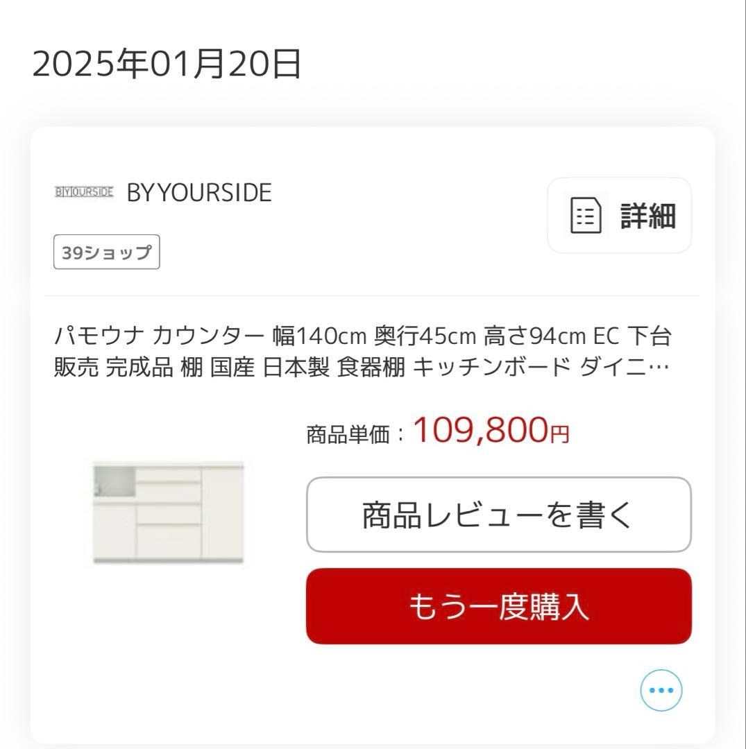 【超美品】パモウナ　カウンターEC 白　幅140cm 奥行45cm 高さ94cm