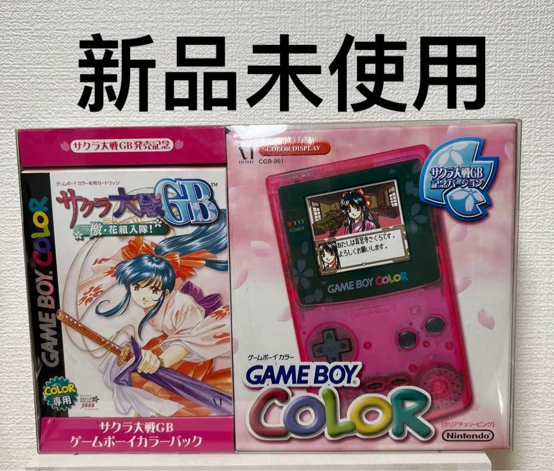 ゲームボーイカラー　サクラ大戦記念バージョン　新品　未使用