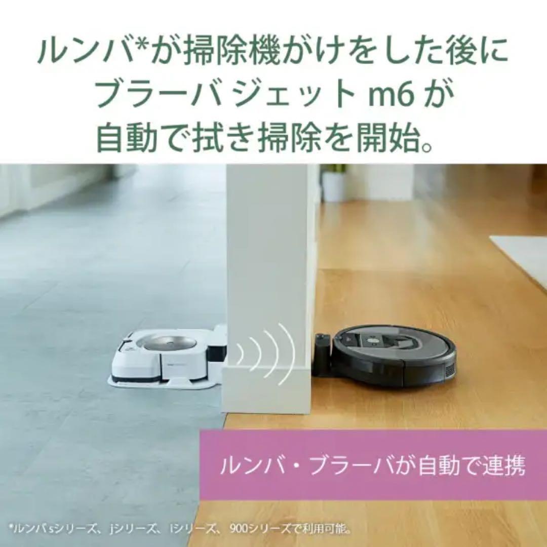 ルンバ・ブラーバジェットセット売り