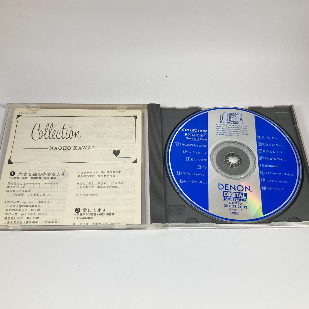 【レア✨】名盤2CD /河合奈保子 / コレクション / コレクション II