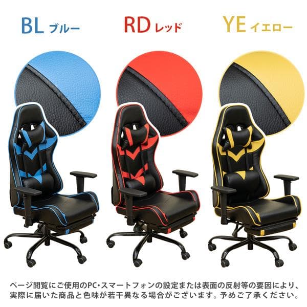 【新品・送料無料】ゲーミングチェア　フットレスト付　BL/RD/YE