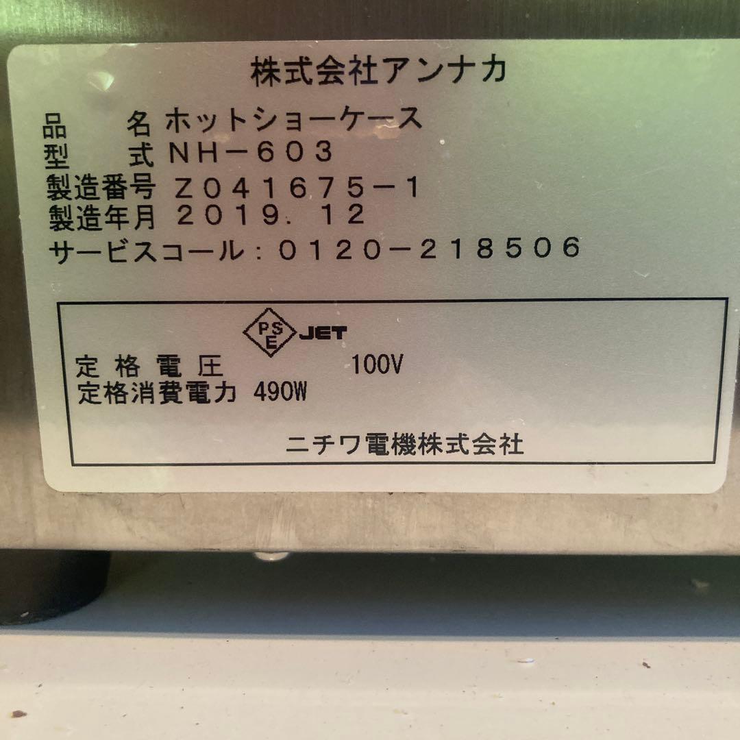 NISSEI NH-603 調理器具