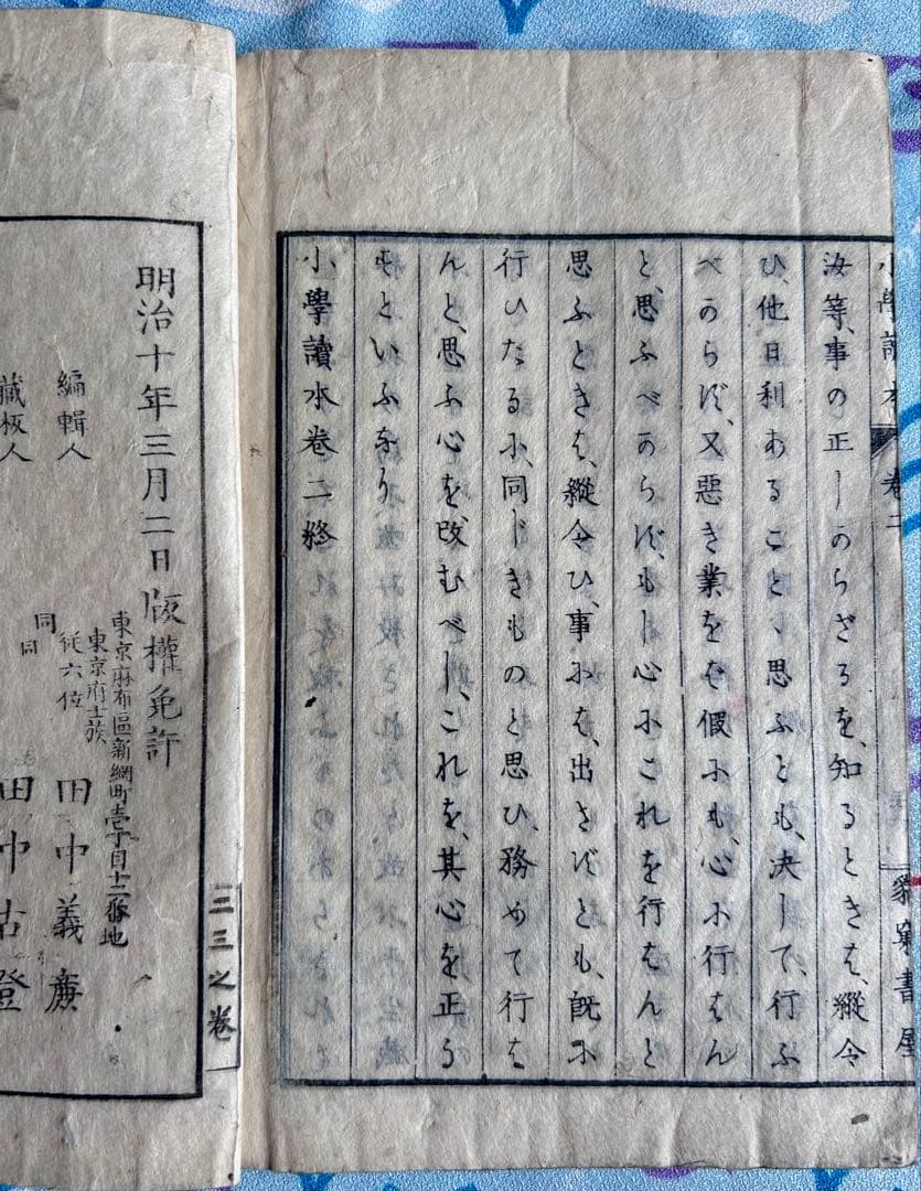 小学読本 二巻〜四巻 明治7年〜15年刊行