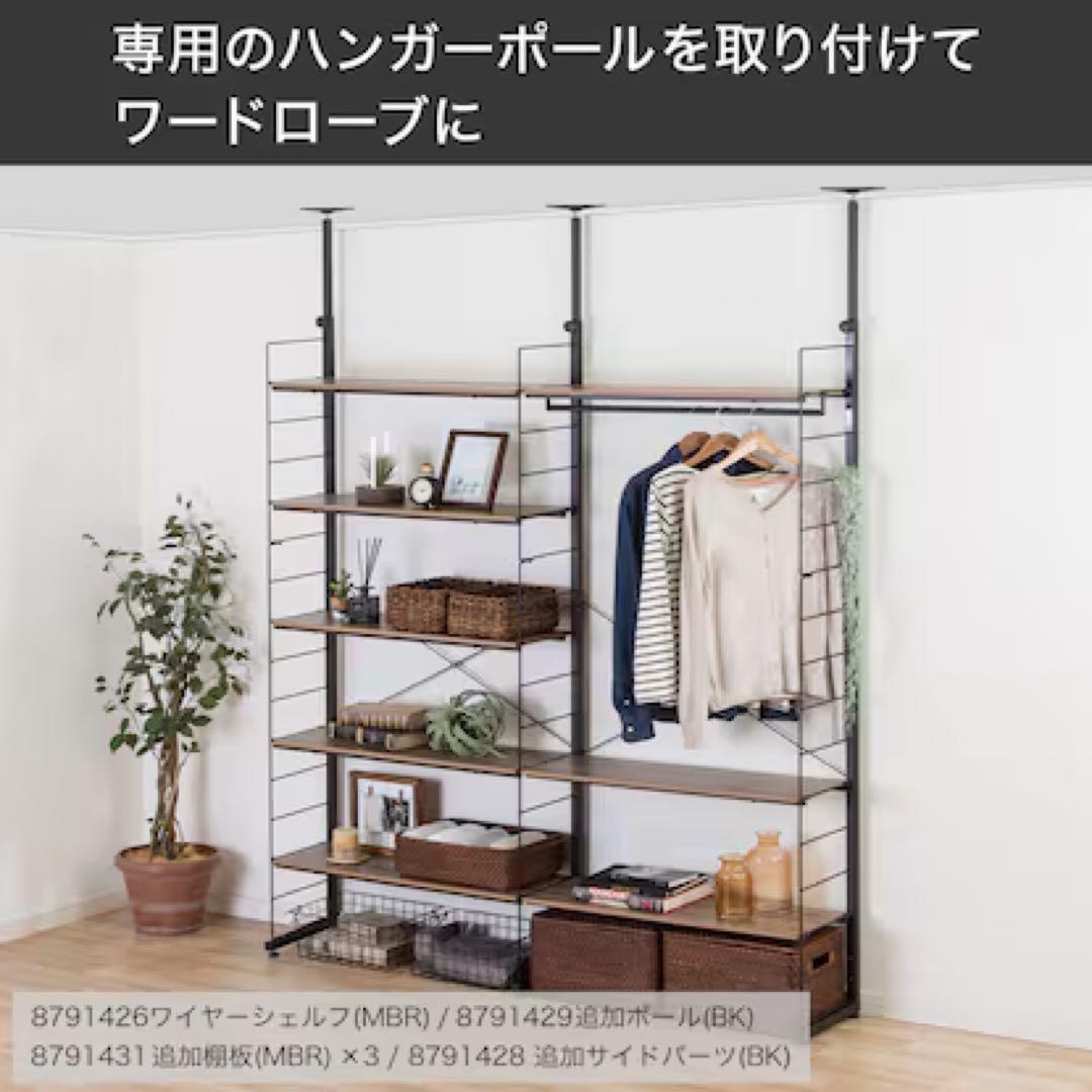 【ニトリ】突っ張り壁面収納Nポルダ(幅80cm ミドルブラウン)