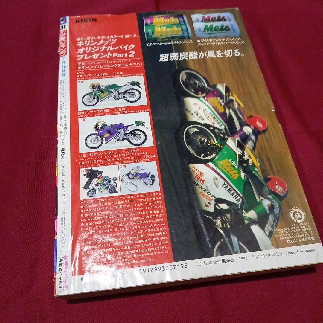 【当時物美品】週刊 少年 ジャンプ 1990年 31号 記念号 漫画 アニメ