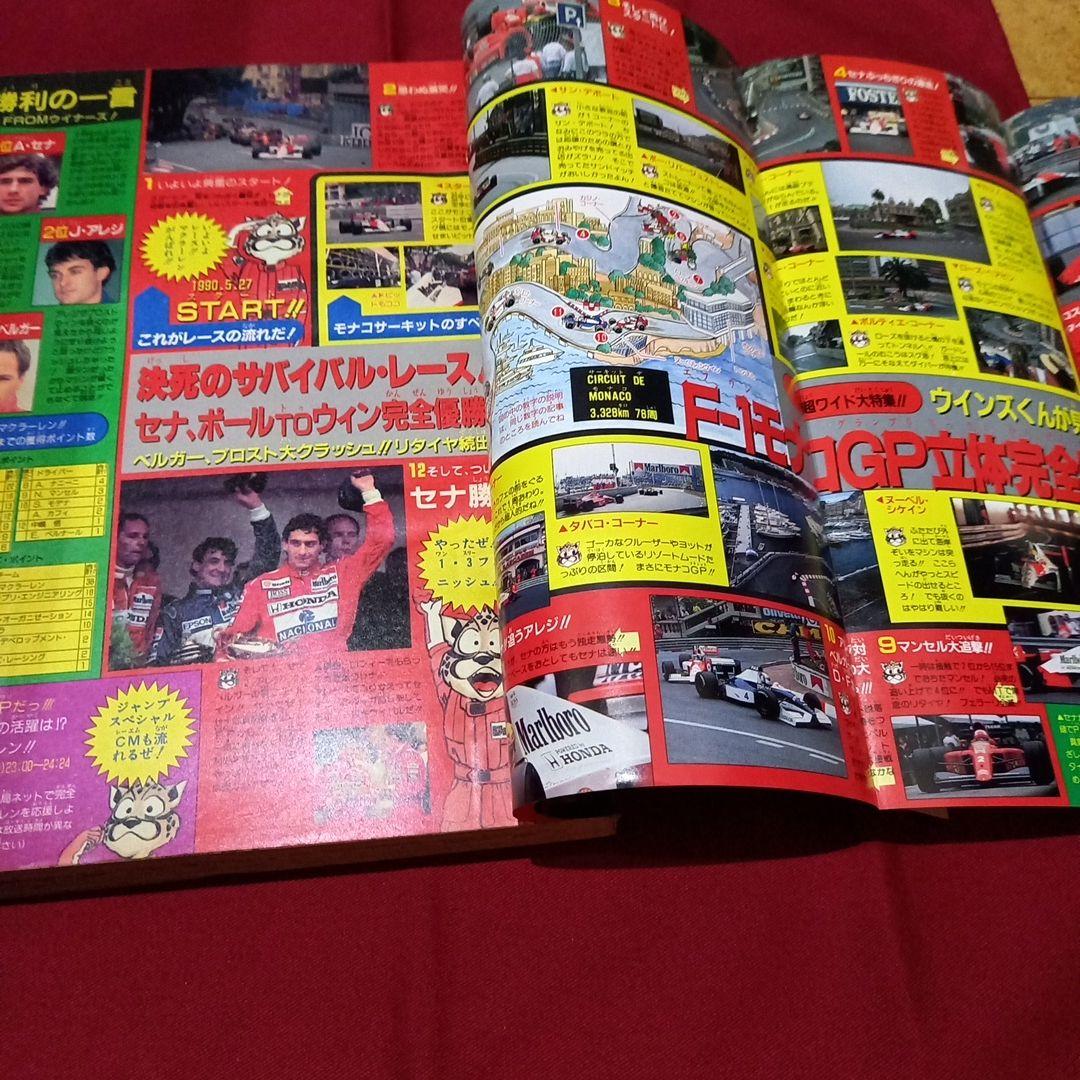 【当時物美品】週刊 少年 ジャンプ 1990年 31号 記念号 漫画 アニメ