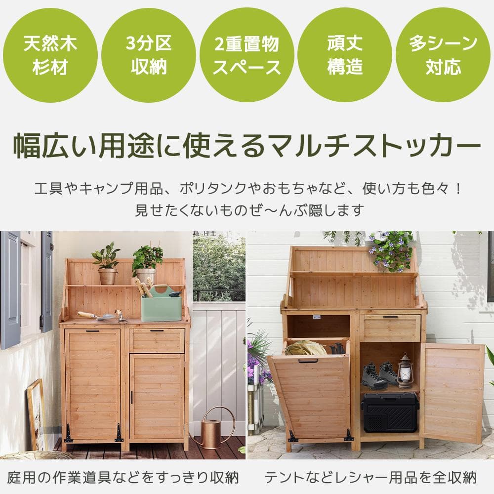 キャビネット　天然杉　収納庫　木製物置き　屋外収納　NATURAL