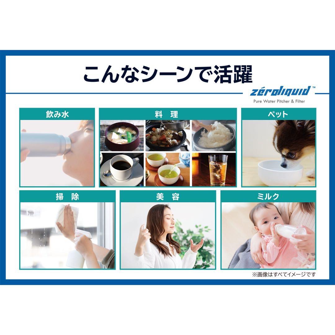 ＺＥＲＯピッチャー ６層浄水フィルター搭載 素材の味を引き立てる ☆災害時にも