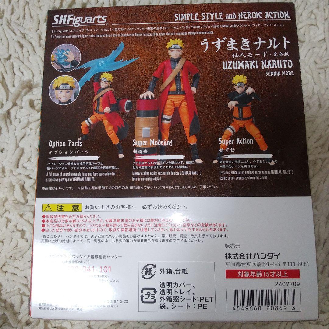 新品未開封 フィギュアーツ うずまきナルト 仙人モード 完全版