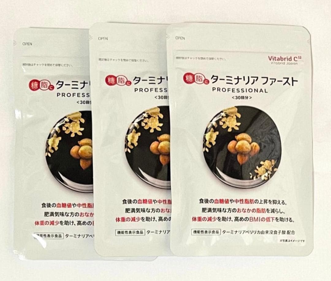 ターミナリアファースト 120粒 3個セット 正規品 ダイエット