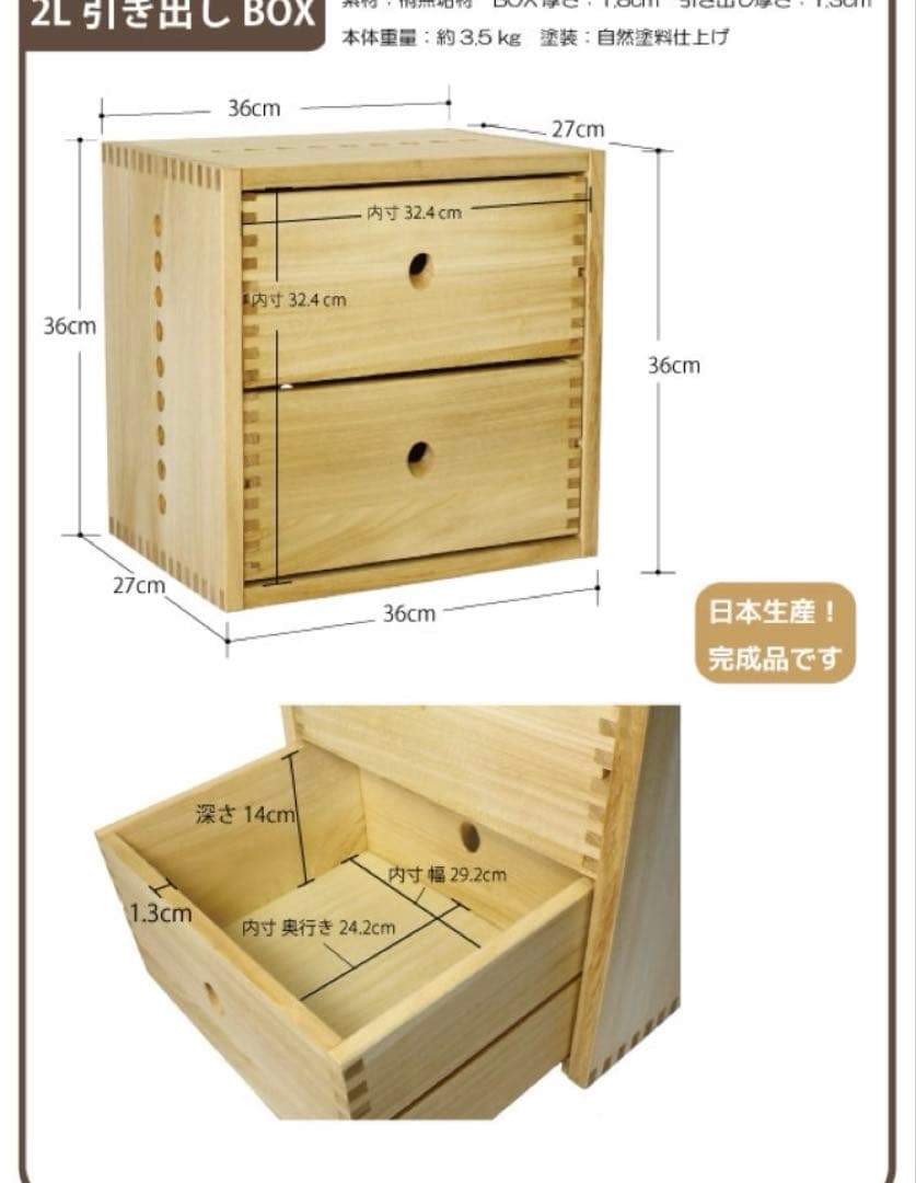 日本製 収納ボックス ヴァイン Vine 2L＆3L 引き出し 44990円