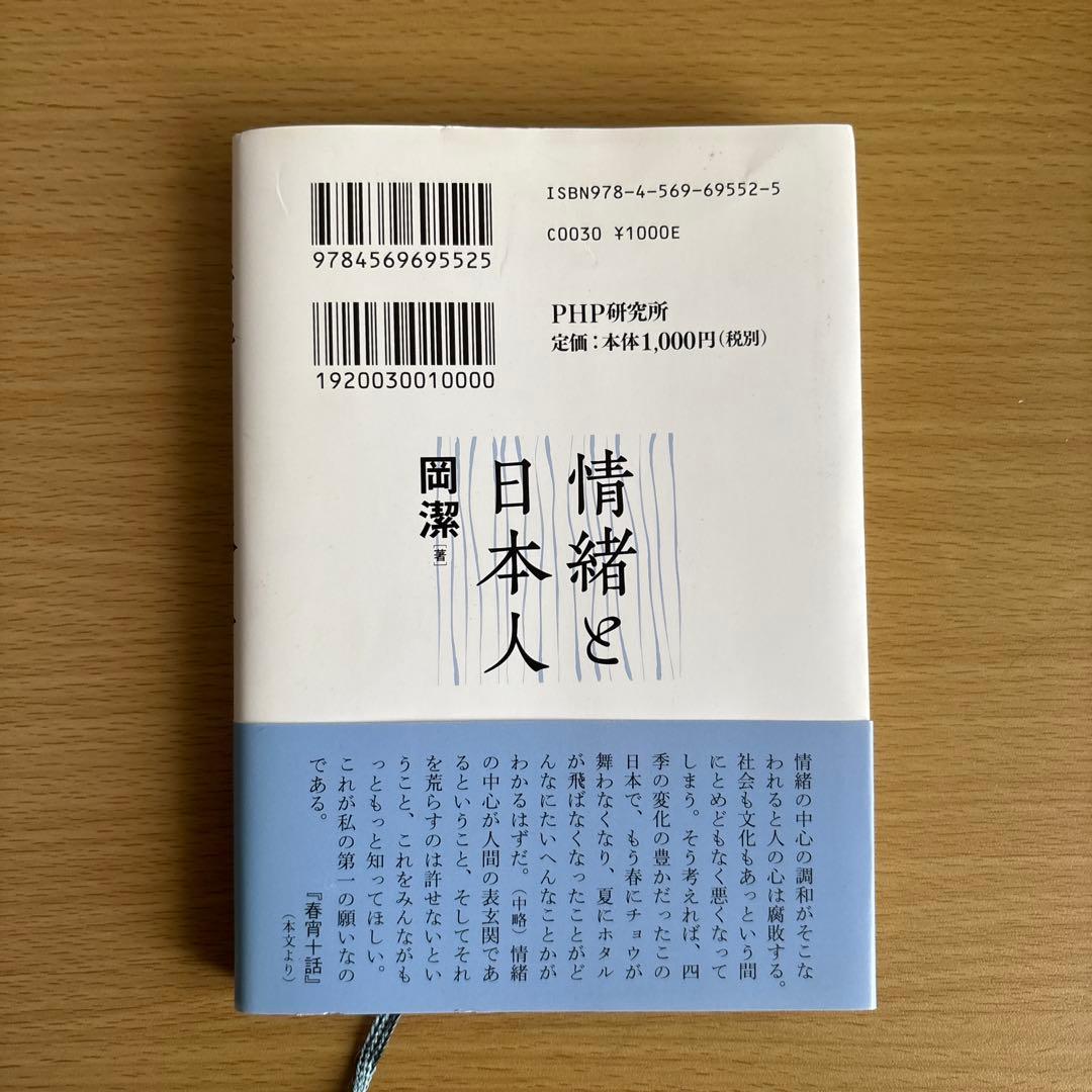 情緒と日本人