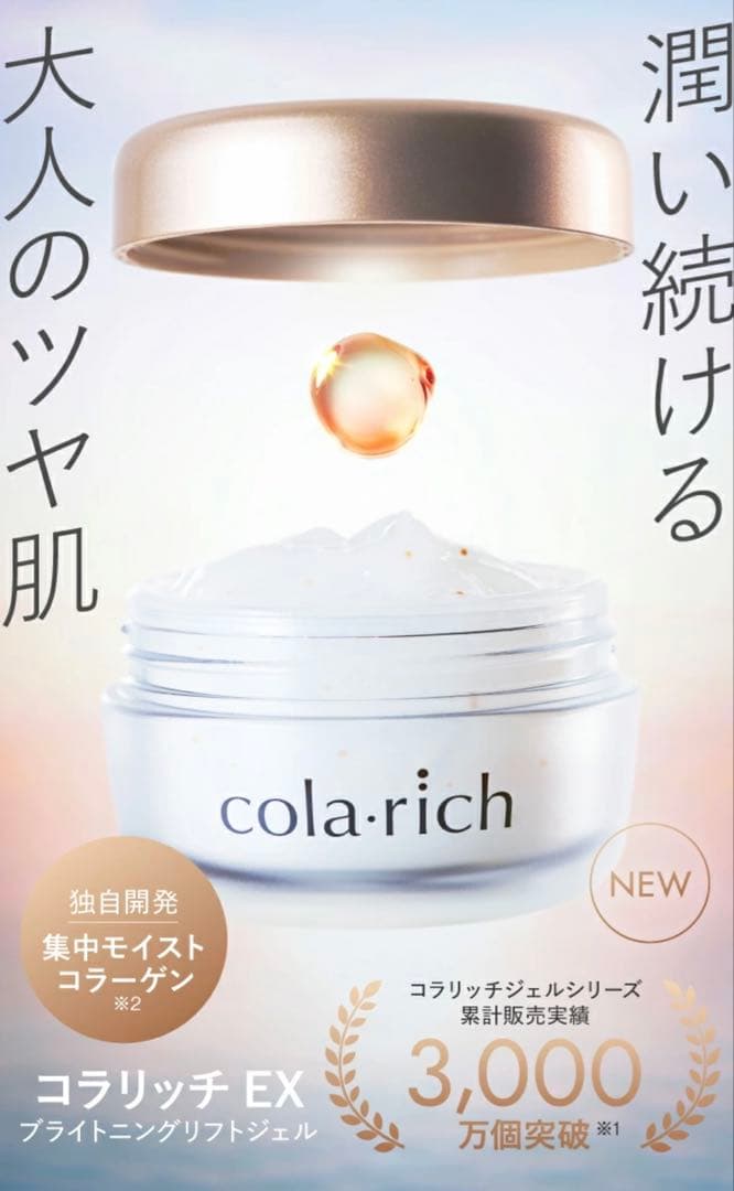 キューサイ　コラリッチEX ブライトニングリフトジェル55g×3個セット