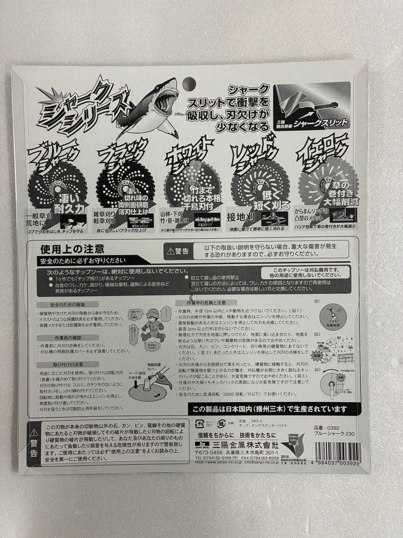 三陽金属 ブルーシャーク 230mm×36P 刈払機用チップソー　25枚セット
