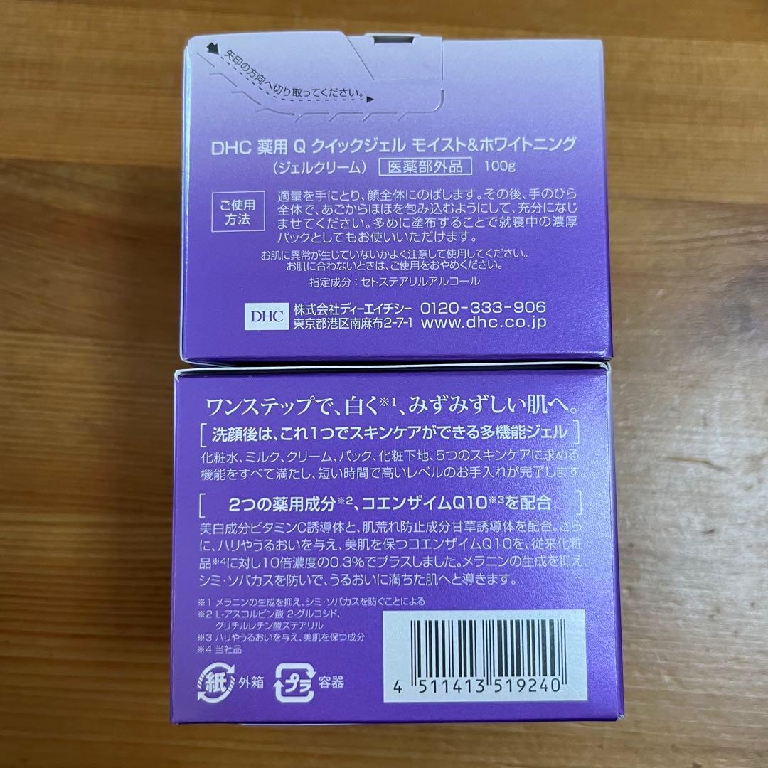 ウサギ◆DHC 薬用Qクイックジェル モイスト&ホワイトニング100g×3