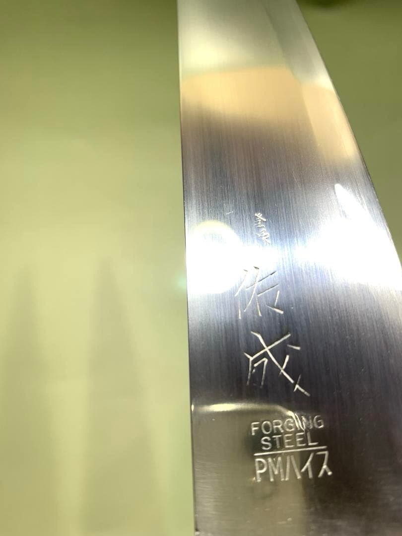 祐成　牛刀包丁　粉末ハイス鋼　刃渡り18cm