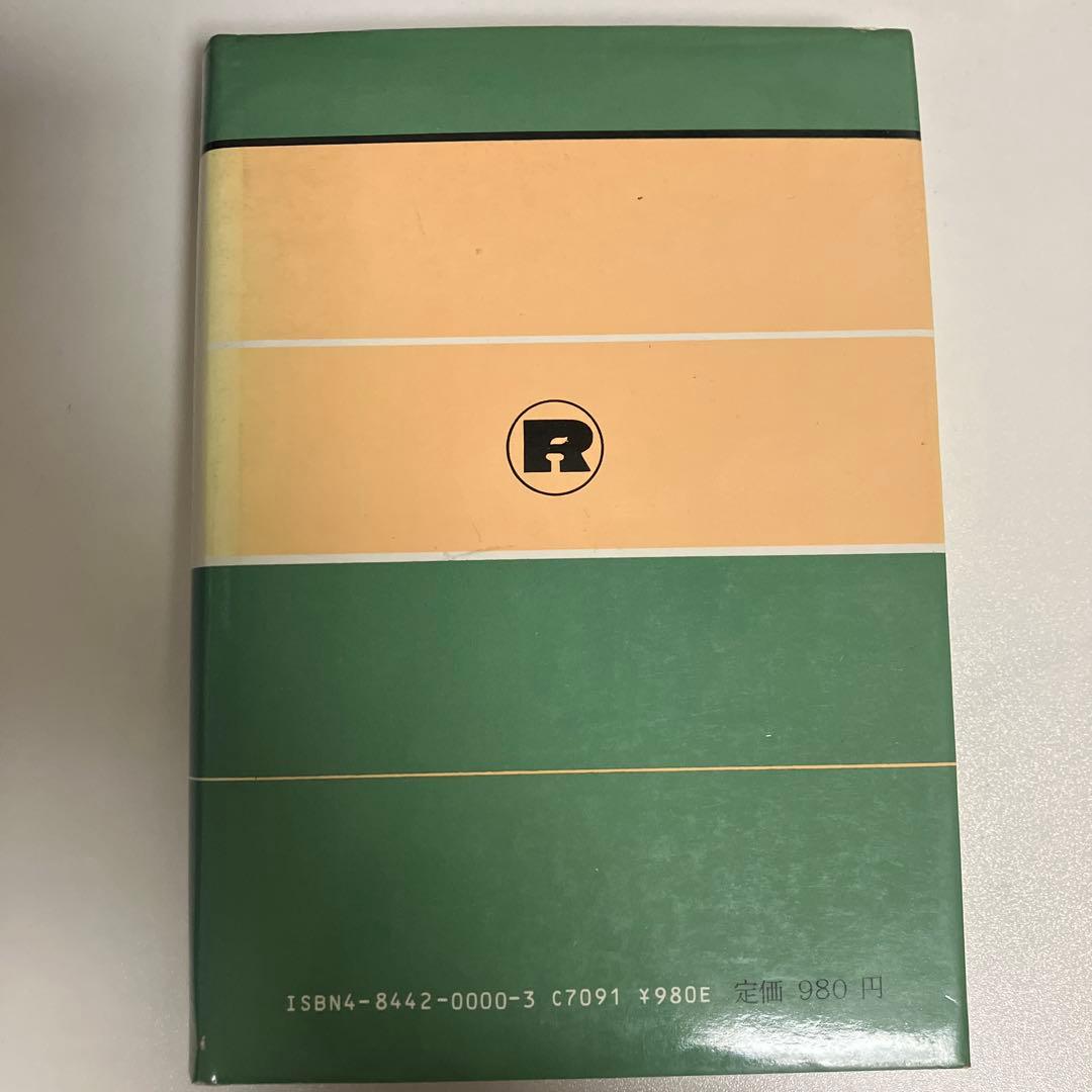 古文研究法 小西甚一著 日本図書館協会選定 洛陽社