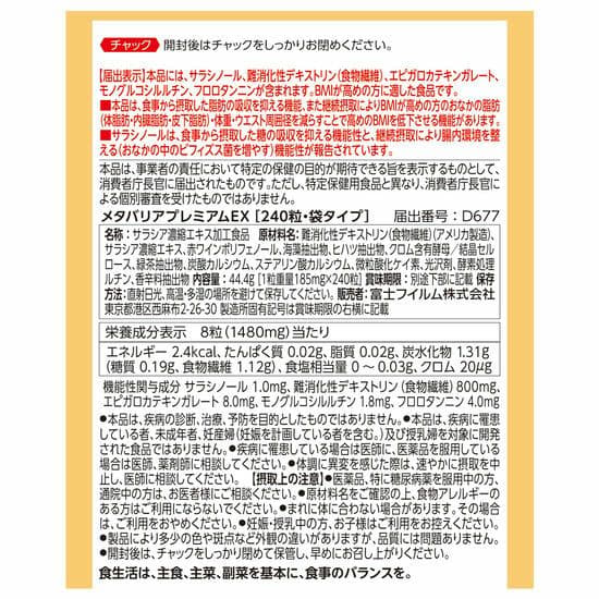 FUJIFILM 富士フイルム メタバリア プレミアムEX ３０日分 ４袋 新品
