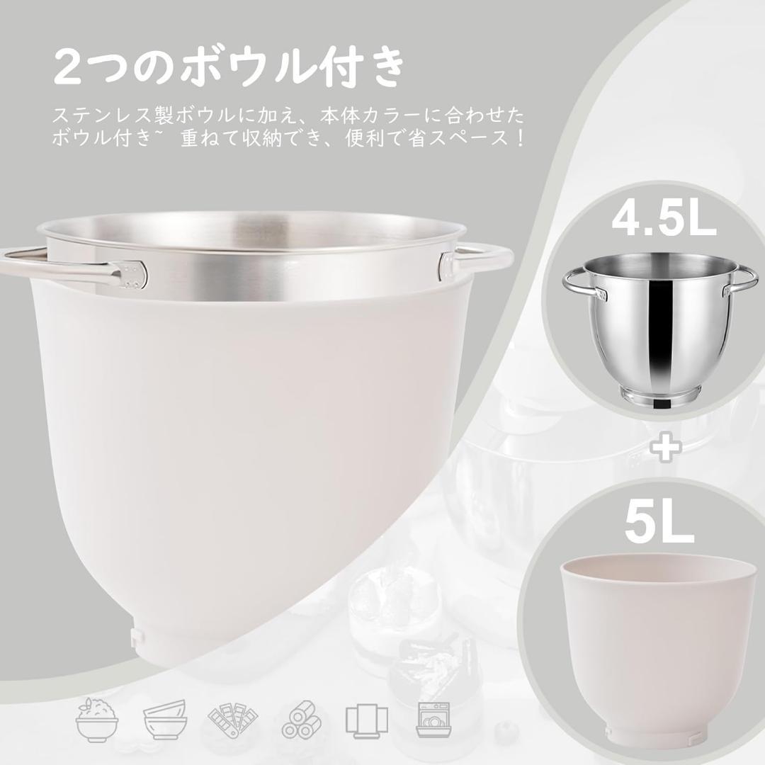 スタンドミキサー❣️4.5L+5Lダブルボウル 大容量 アタッチメント付き 卓上