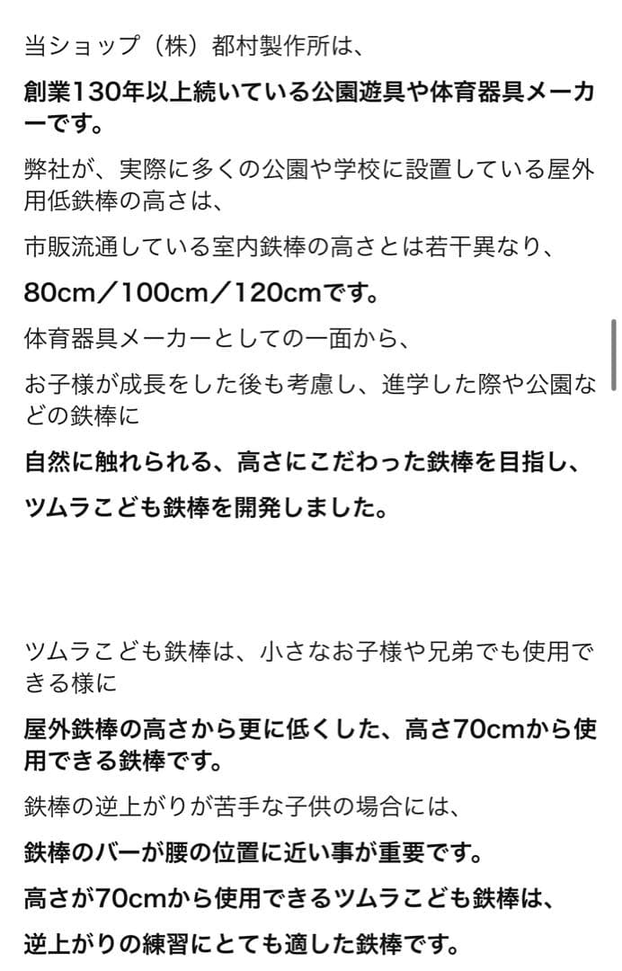鉄棒　ツムラ