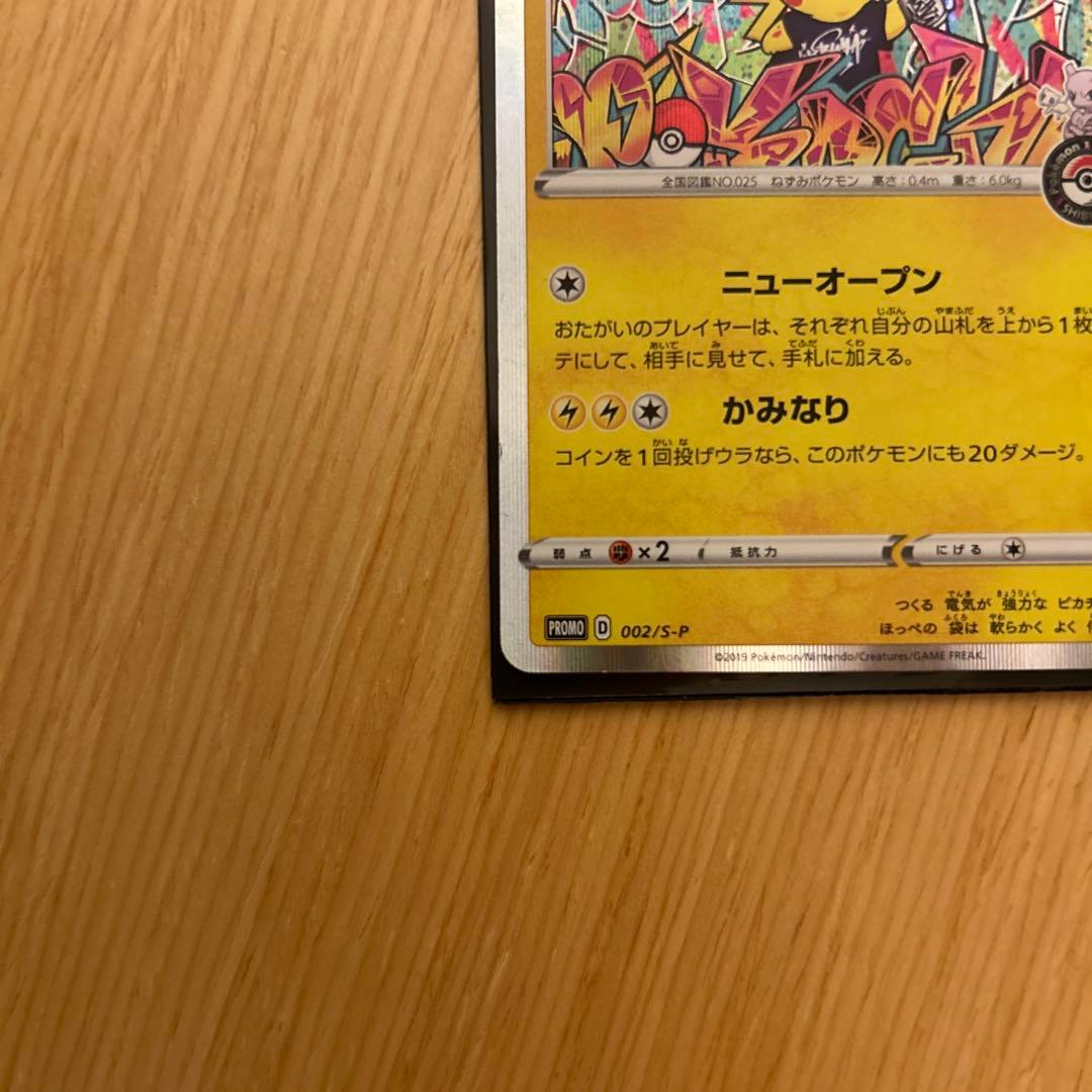 ポケカ 「シブヤのピカチュウ」
