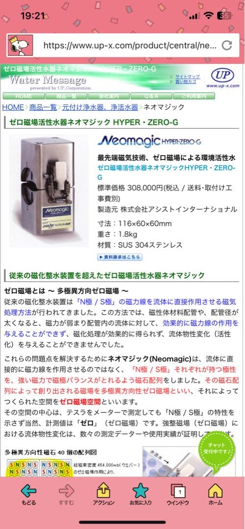 Neomagic HYPER-ZERO-G 浄水器