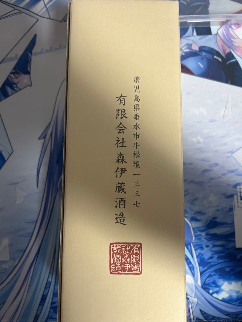 森伊蔵　森伊蔵酒造　720ml