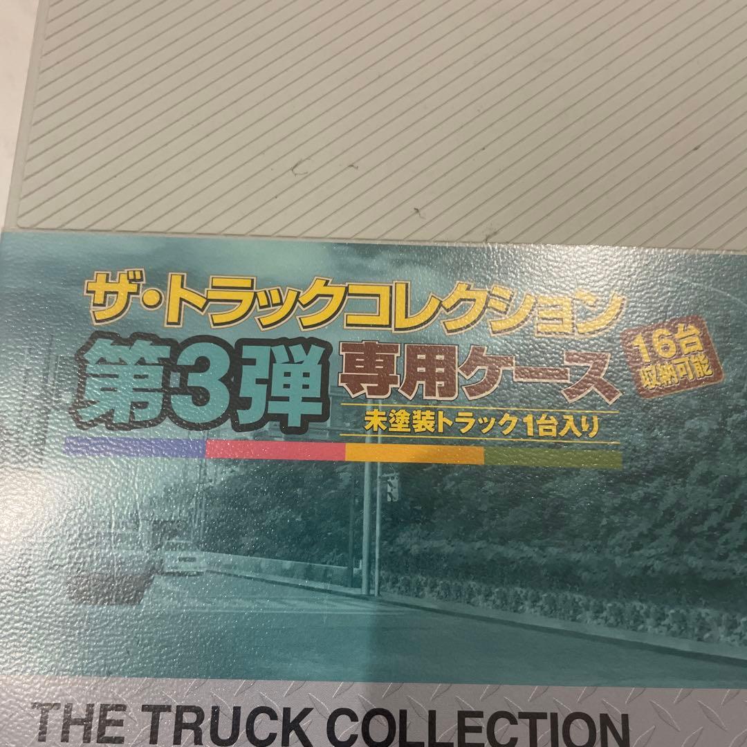 ザ・トラックコレクション 第3弾 専用ケース　トラック入