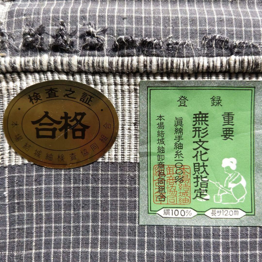 結城紬反物