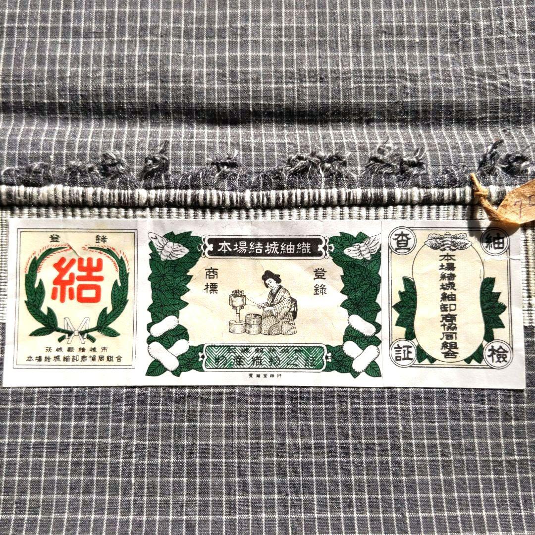 結城紬反物