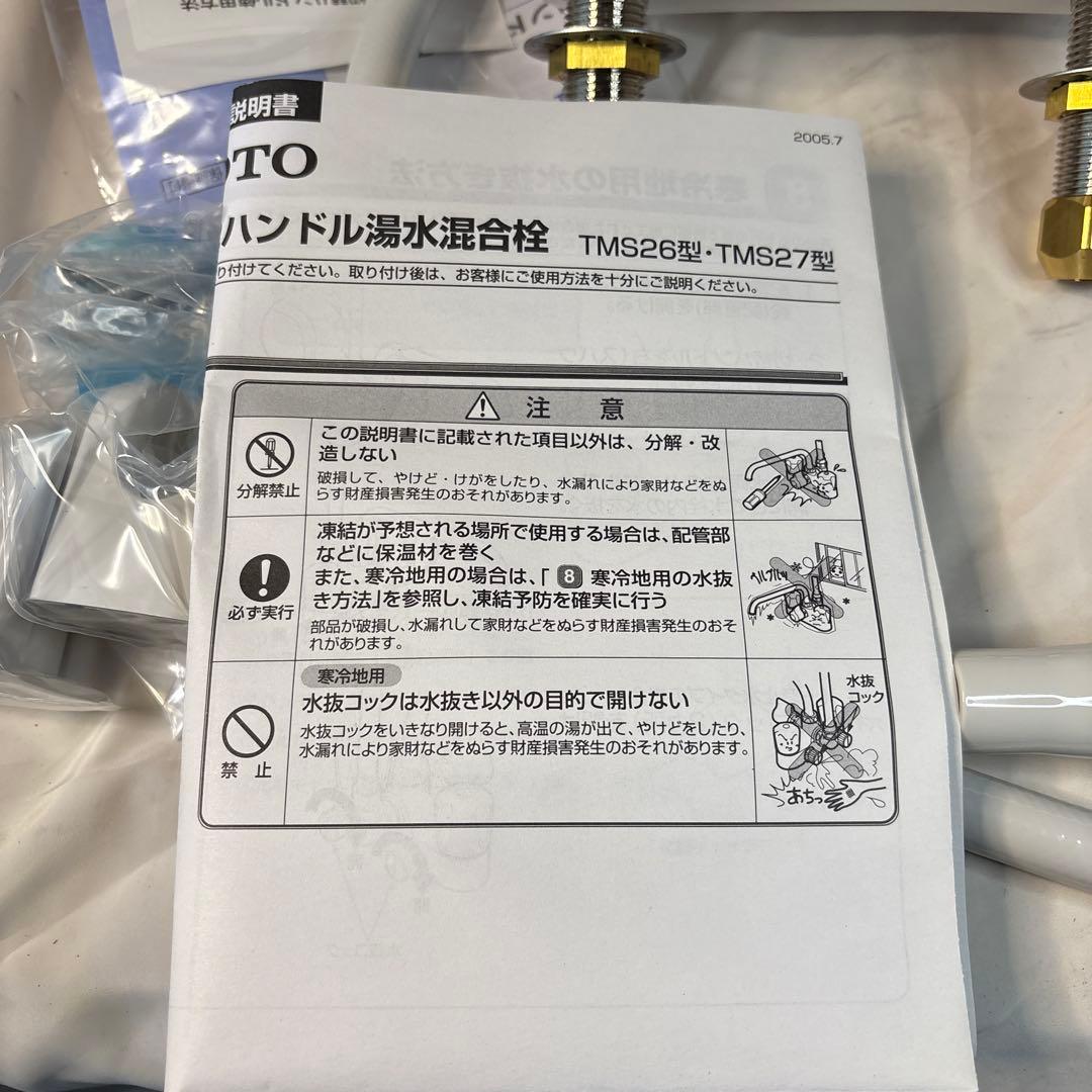 TOTOハンドシャワー式湯水混合栓 TMS26C 新品未使用