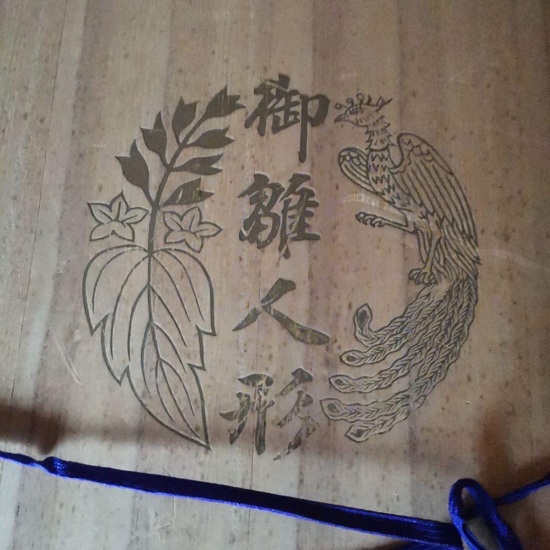 雛人形一式