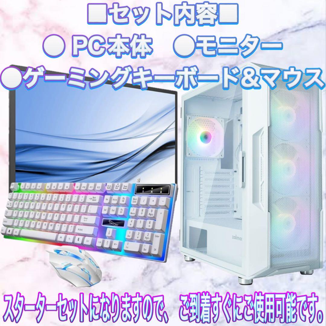 【格安】SSSランクi7&RTX2060搭載ゲーミングPCフルセットホワイト