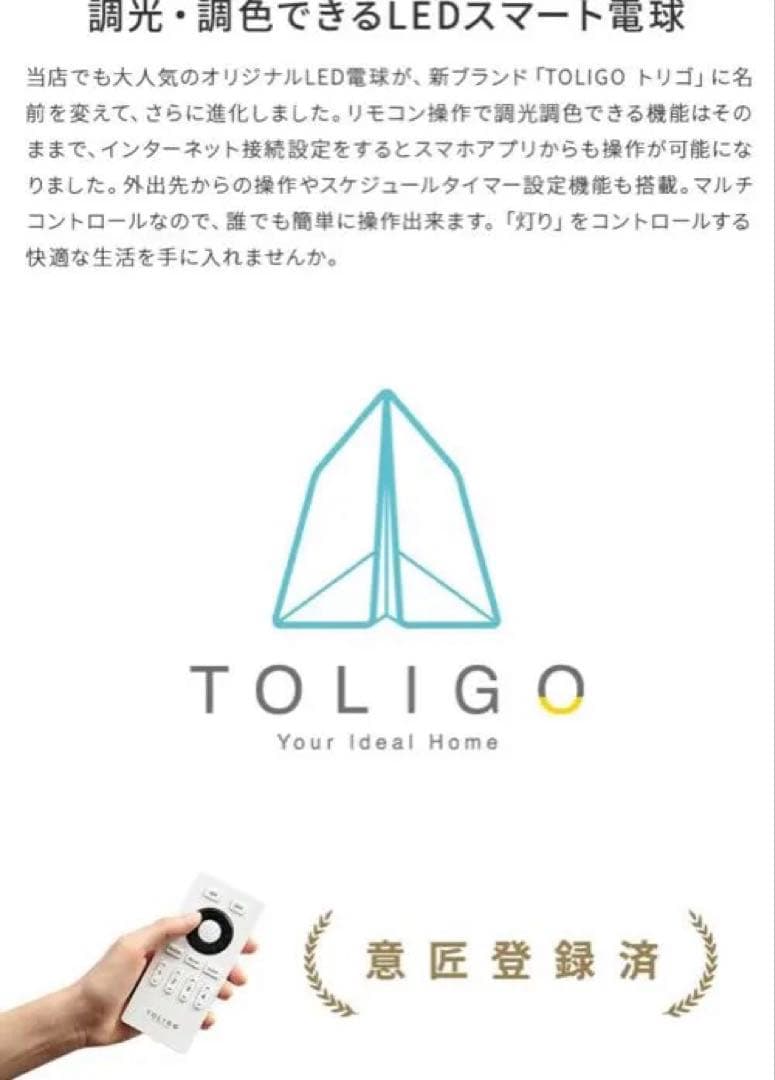 unico Merceroシーリングライト+調光調色LED電球（TOLIGO）