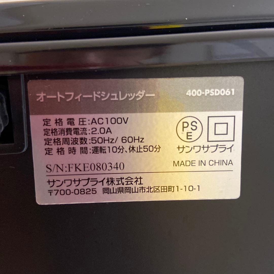 オートフィード　シュレッダー　ブラック