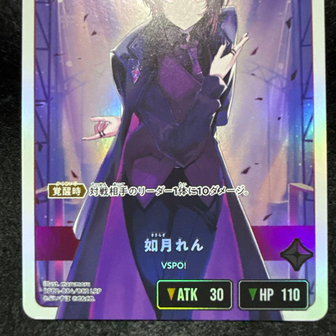 如月れん　LRP