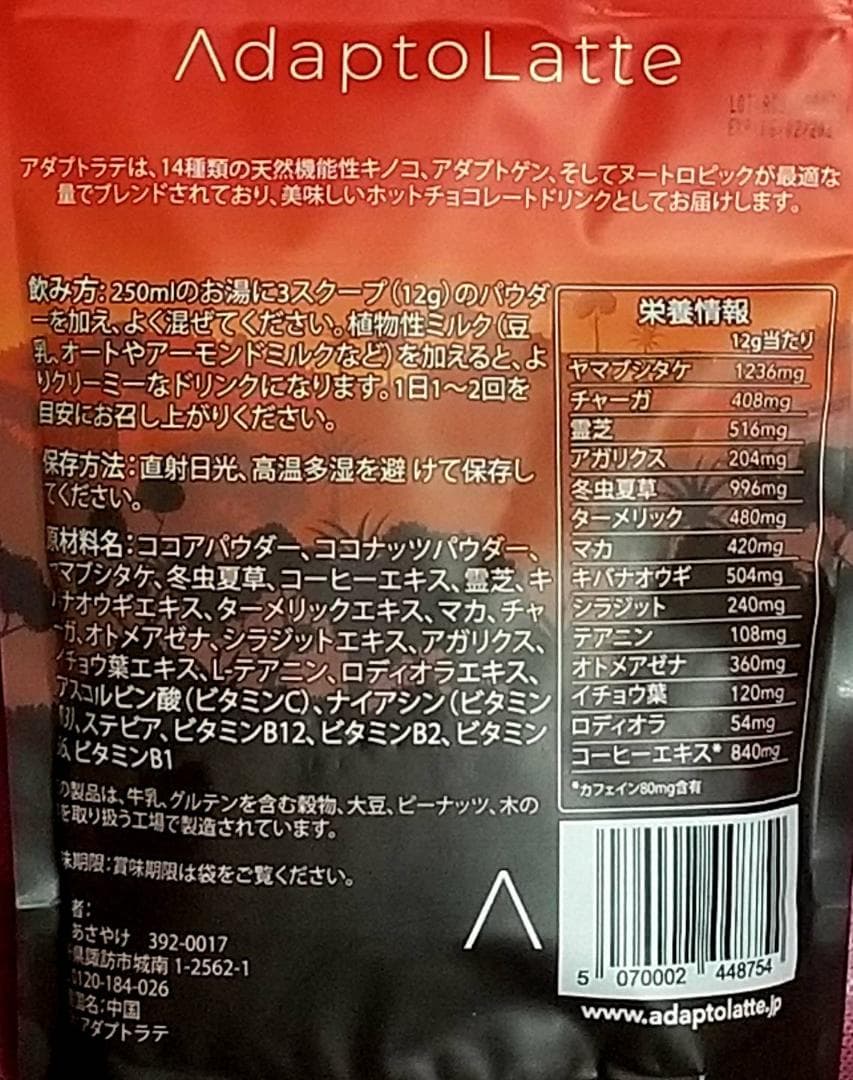 アダプトラテ（オリジナル+デカフェ）各360g★2時間以内発送可♪