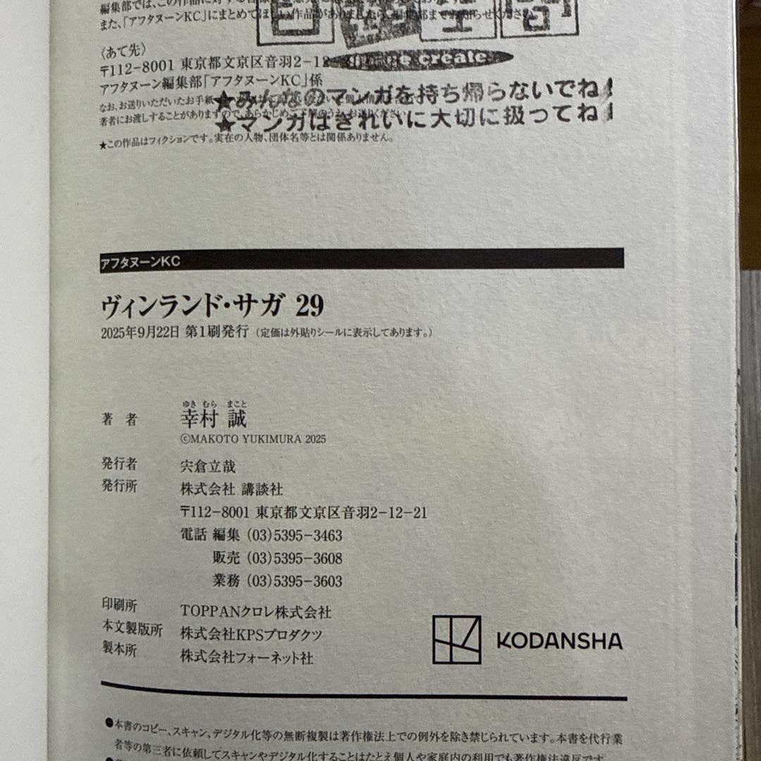 ヴィンランド・サガ　1巻〜29巻　全巻　セット　幸村誠　A-1127 643