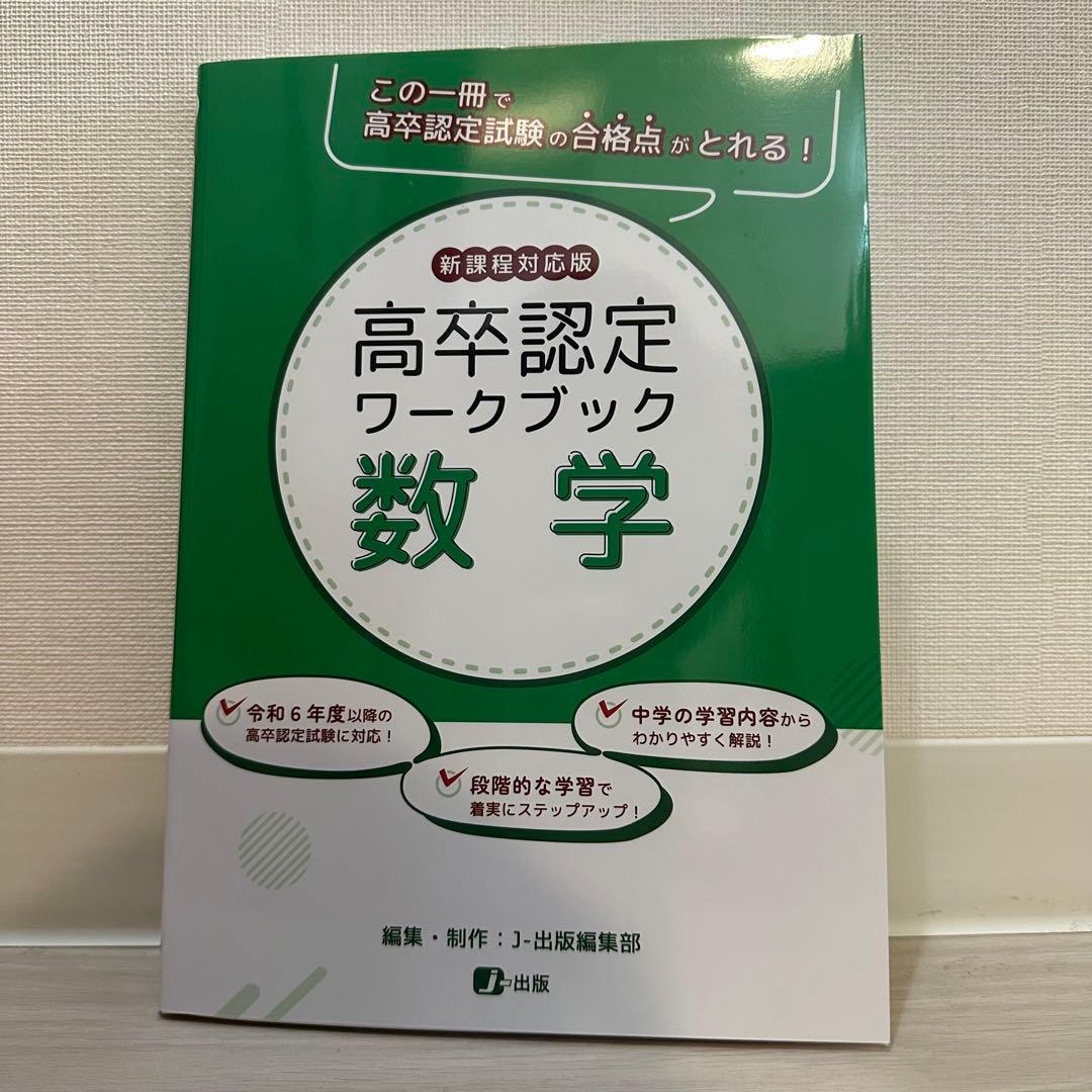 高卒認定 ワークブック 選択科目以外 計7教科分