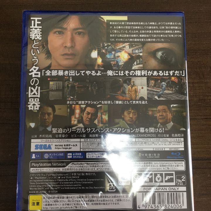 JUDGE EYES：死神の遺言　幻のピエール瀧版