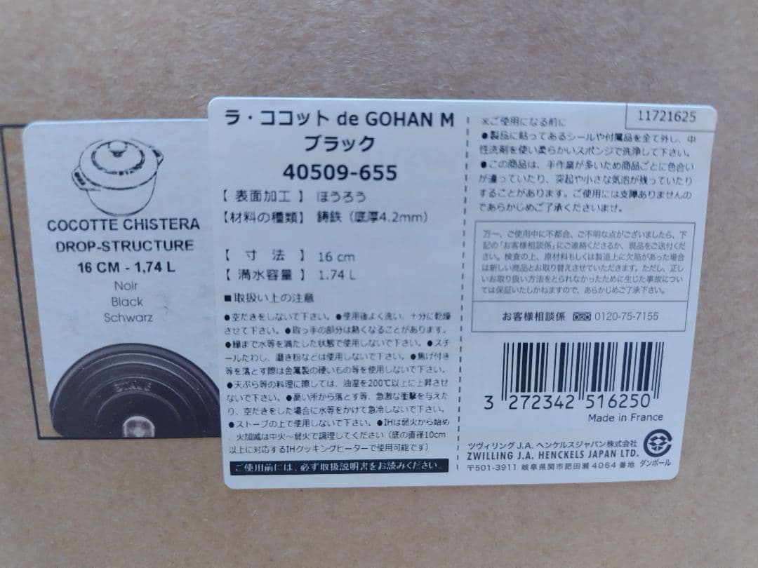【新品】staub ストウブ ラ ココット デ ゴハン GOHAN M 黒