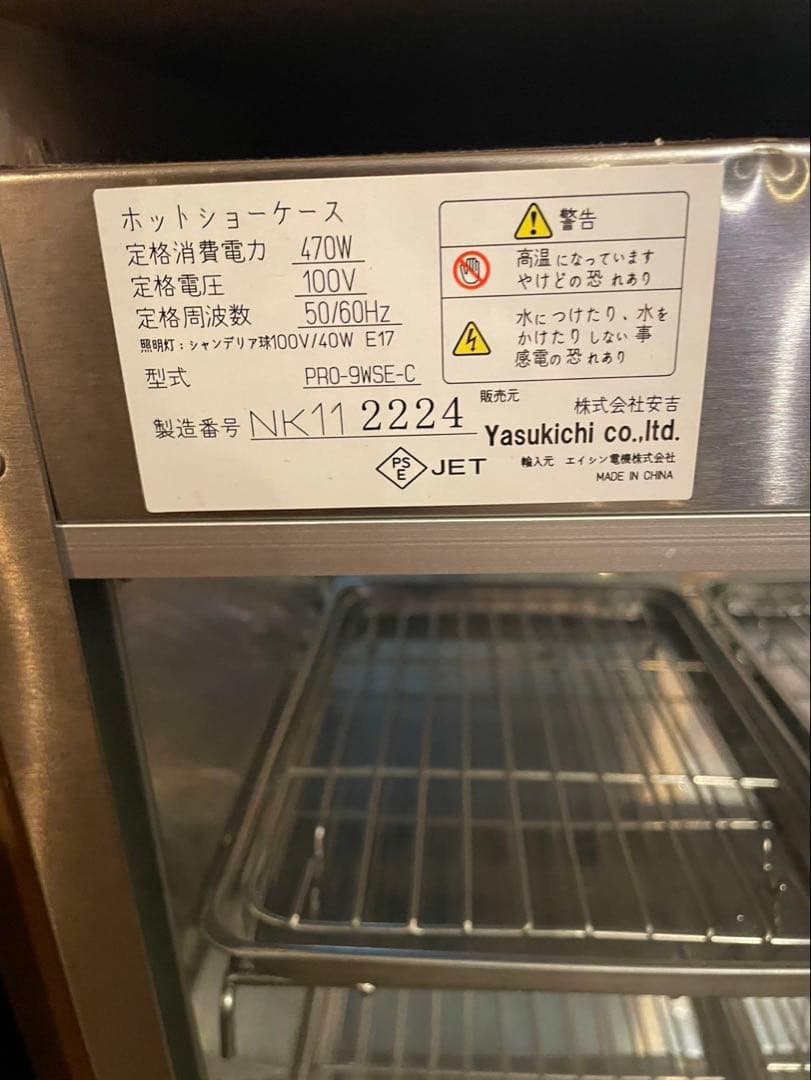 ホットショーケース　1台