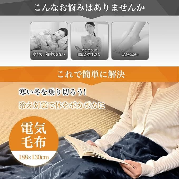 電気毛布 掛け 敷き 188×130cm 100W 厚手生地 8段温度調整