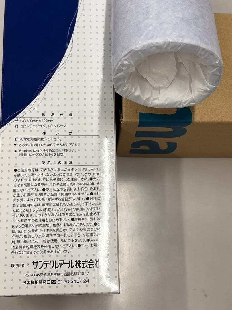 トリママット