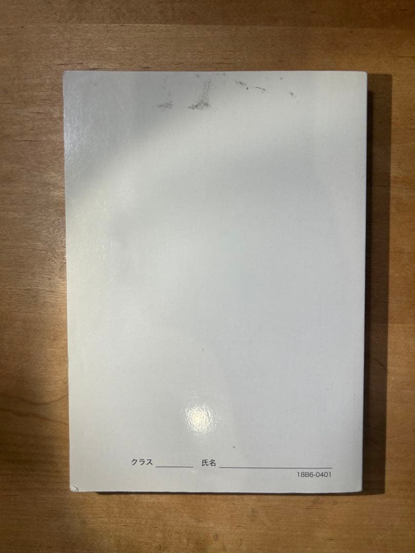 【りあ】鉄緑会　入試数学確認シリーズ　高3理系数学　初版18年度