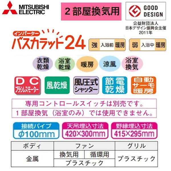 Qoo三菱電機浴室暖房乾燥機V-142BZL5+リモコンP-143SW5