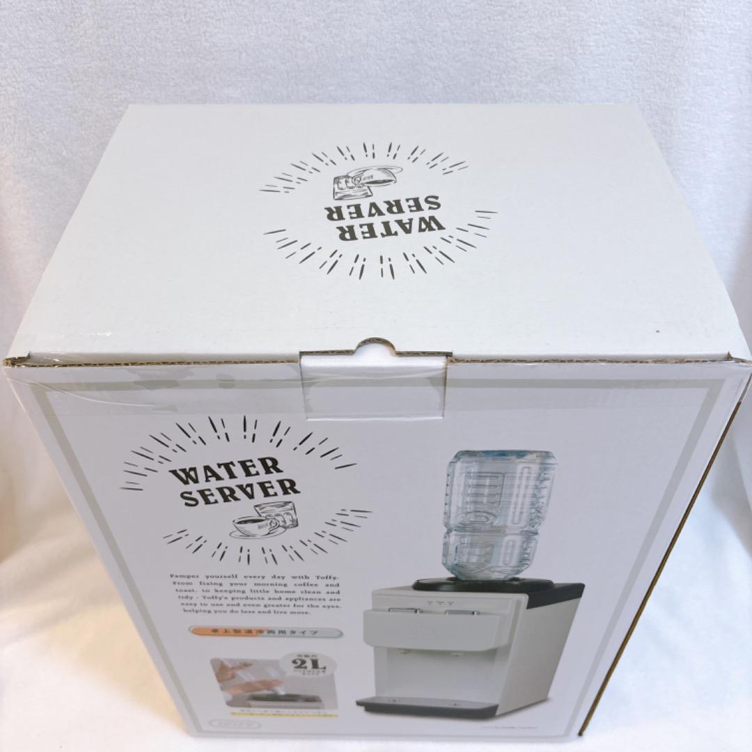 【新品未開封✨】Toffy ウォーターサーバー K-WS2-AWアッシュホワイト