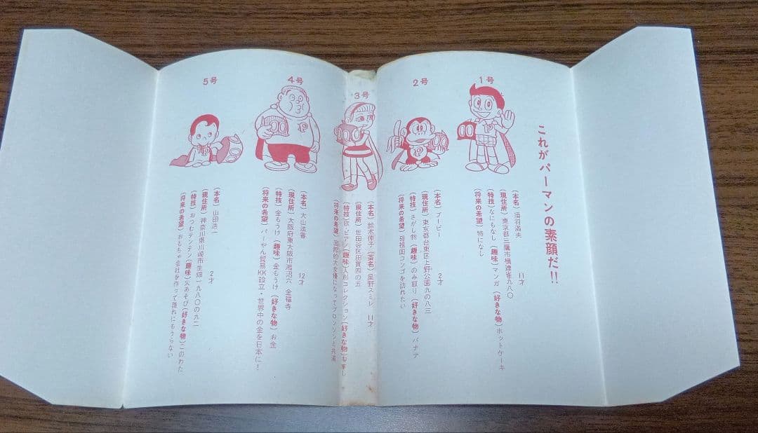 【匿名配送】パーマン4　虫プロ　虫コミックス　昭和46年　初版　藤子不二雄